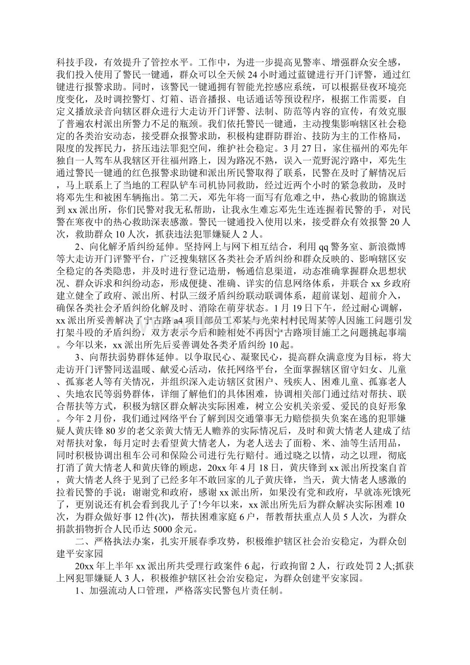 上半年工作总结与反思.docx_第3页