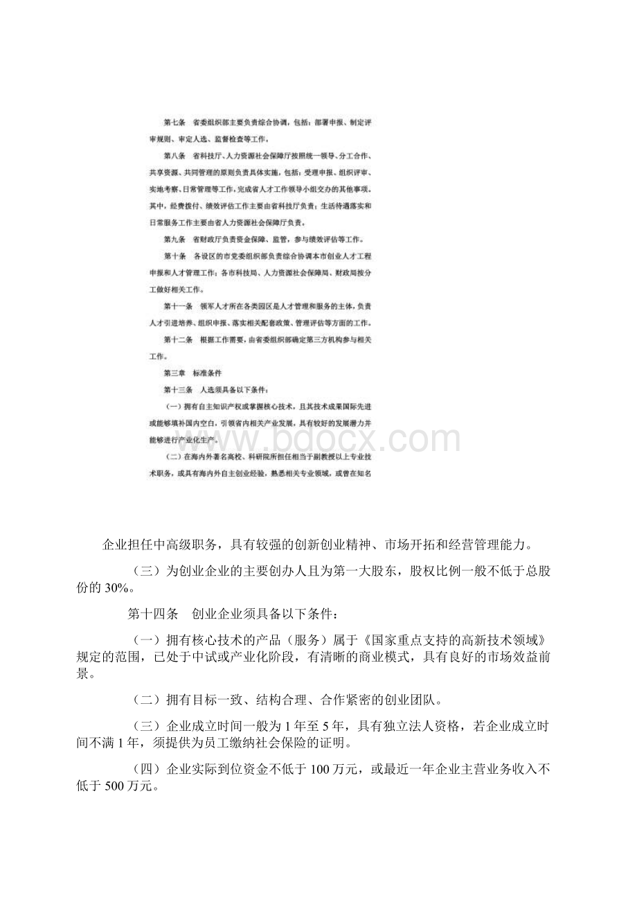 山东省泰山产业领军人才工程科技创业类实施细则.docx_第2页