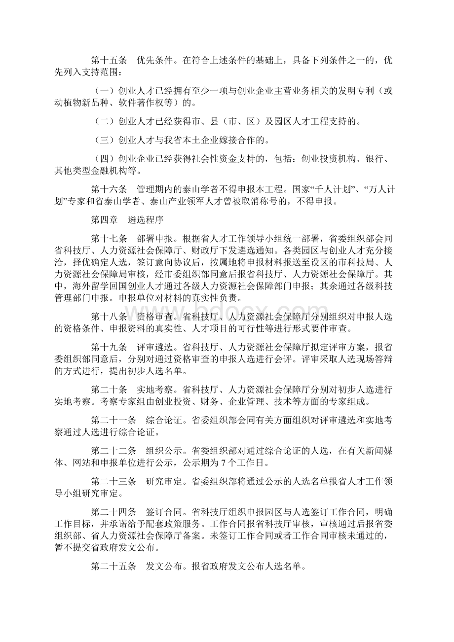 山东省泰山产业领军人才工程科技创业类实施细则.docx_第3页