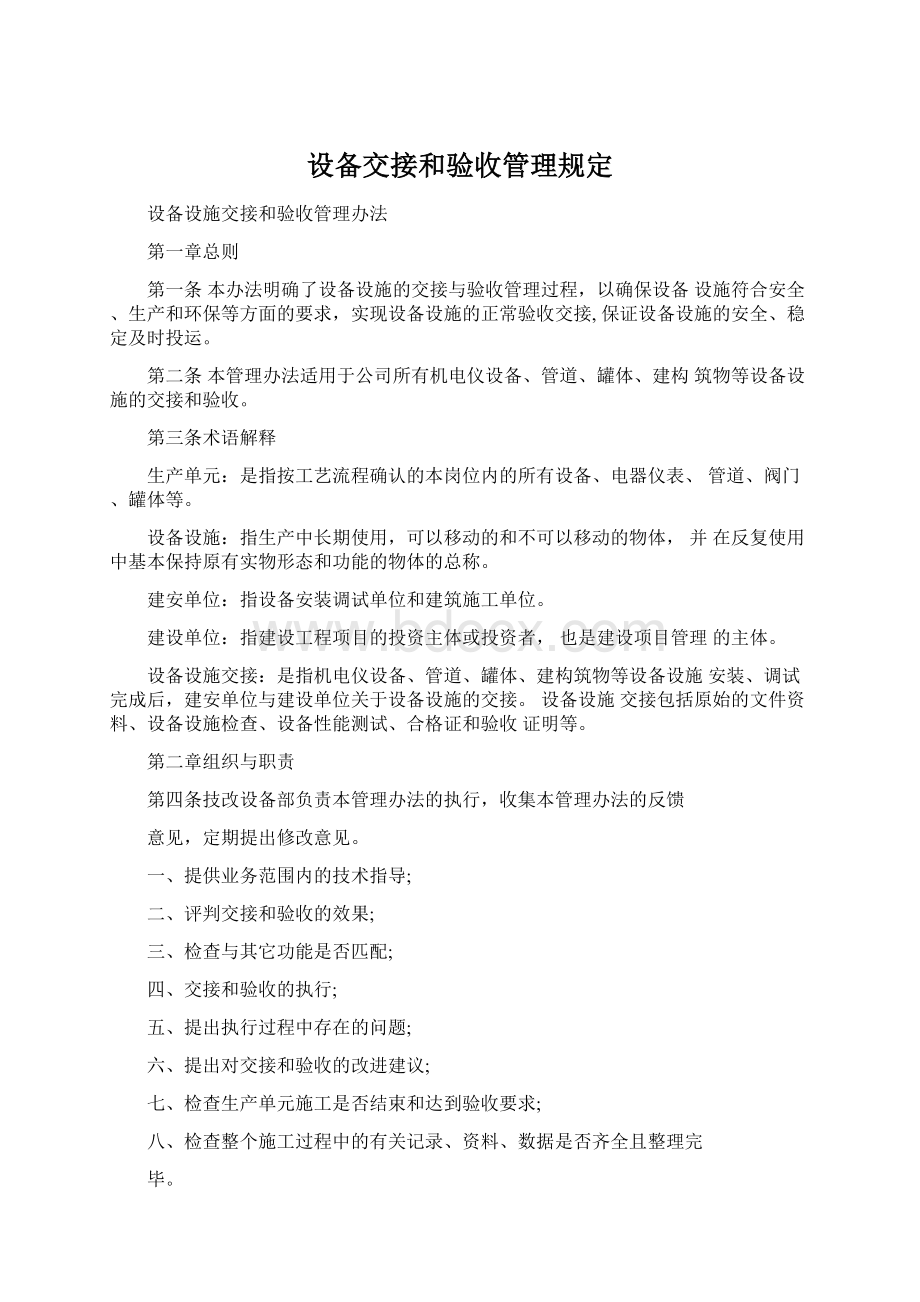 设备交接和验收管理规定.docx_第1页