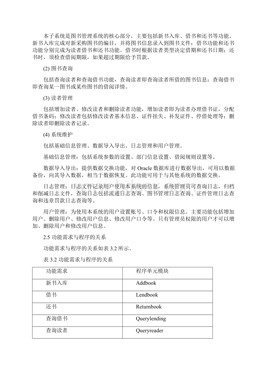 图书管理系统总体设计.docx_第3页