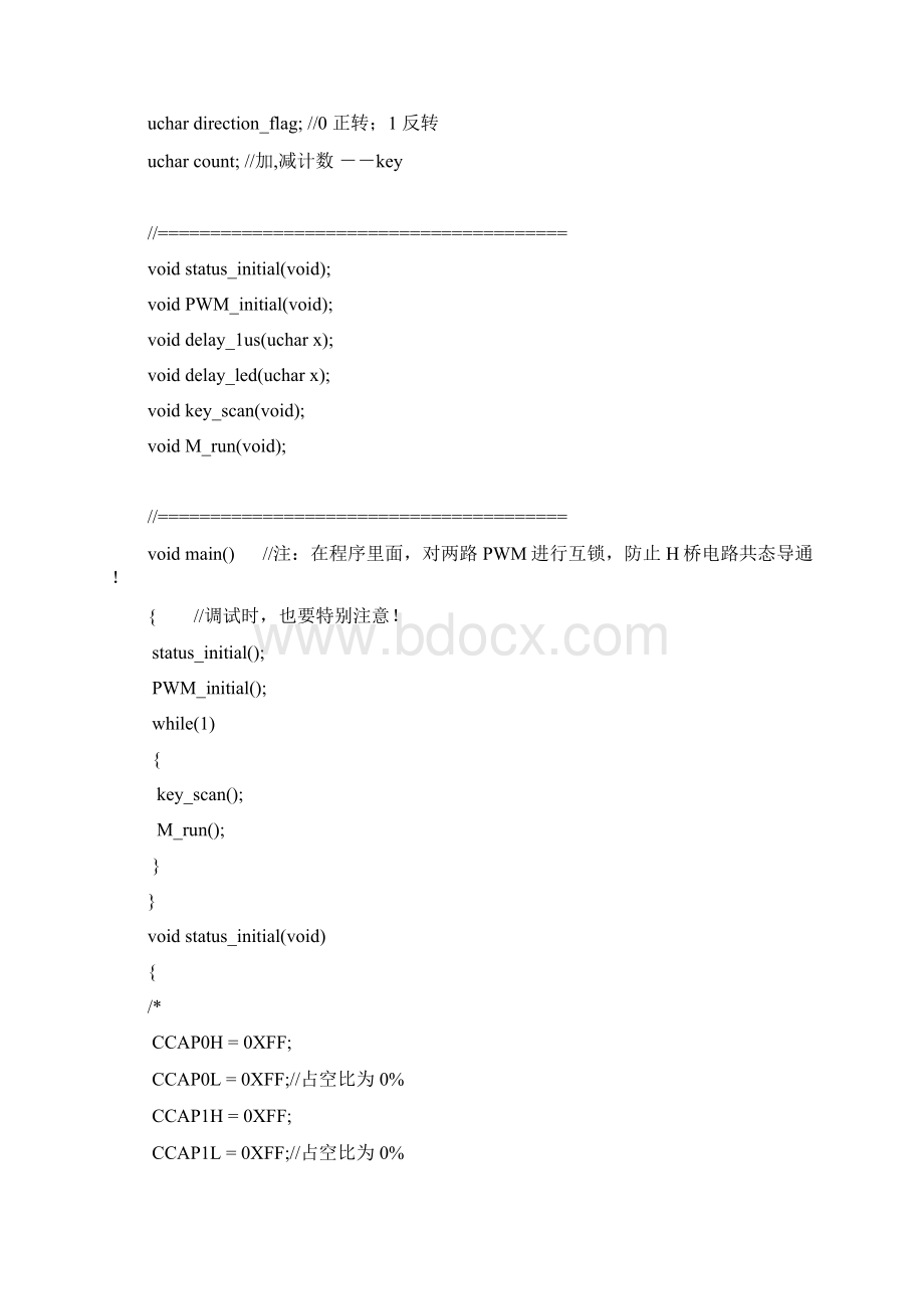 24V直流电机H桥驱动电路及51单片机C程序Word文件下载.docx_第2页