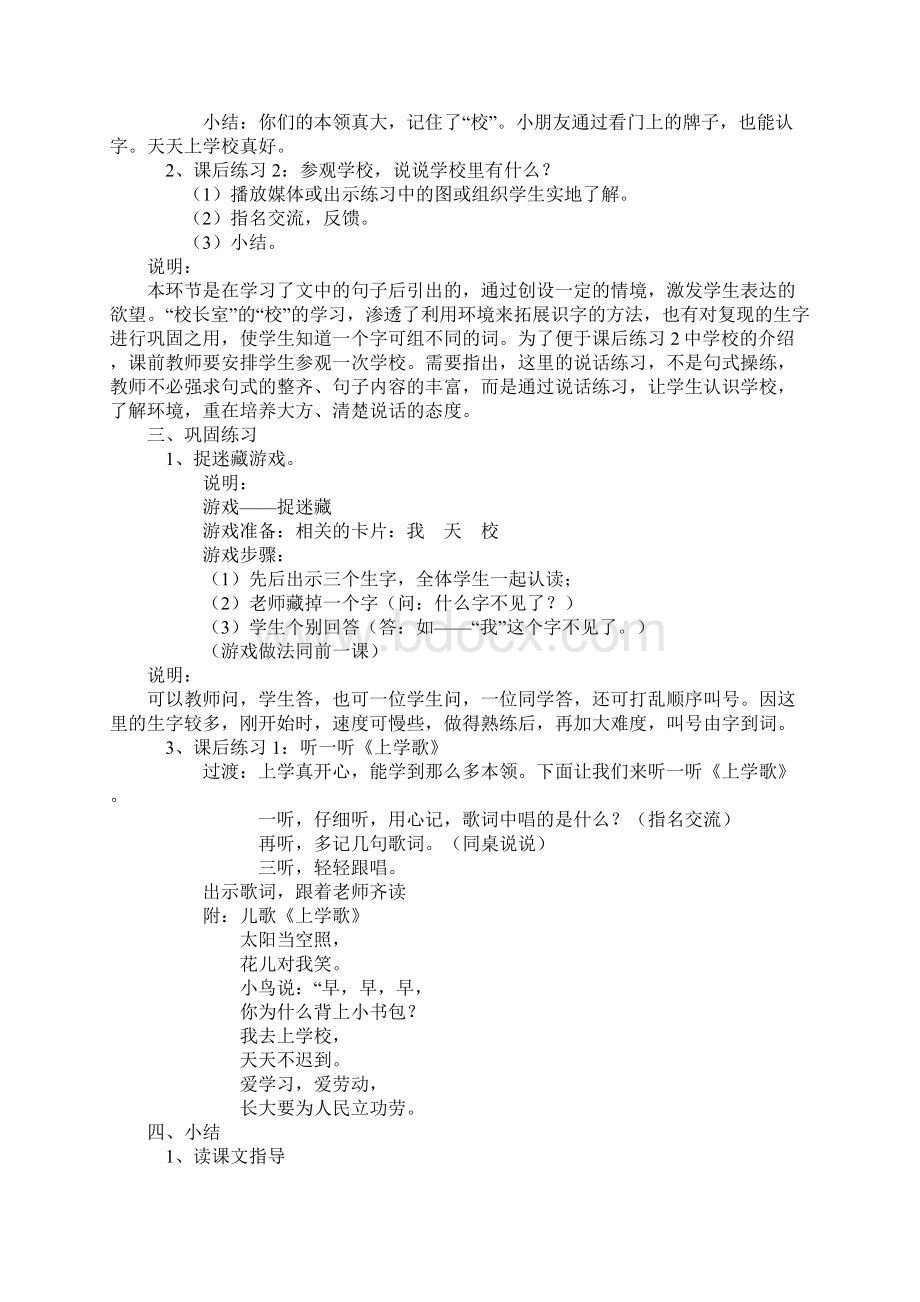 一年级人杰地灵颂江西教案.docx_第2页