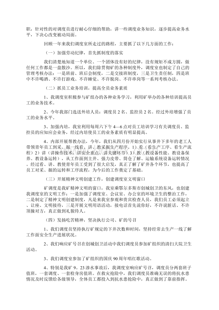 调度岗位年终个人工作总结与计划文档格式.docx_第3页