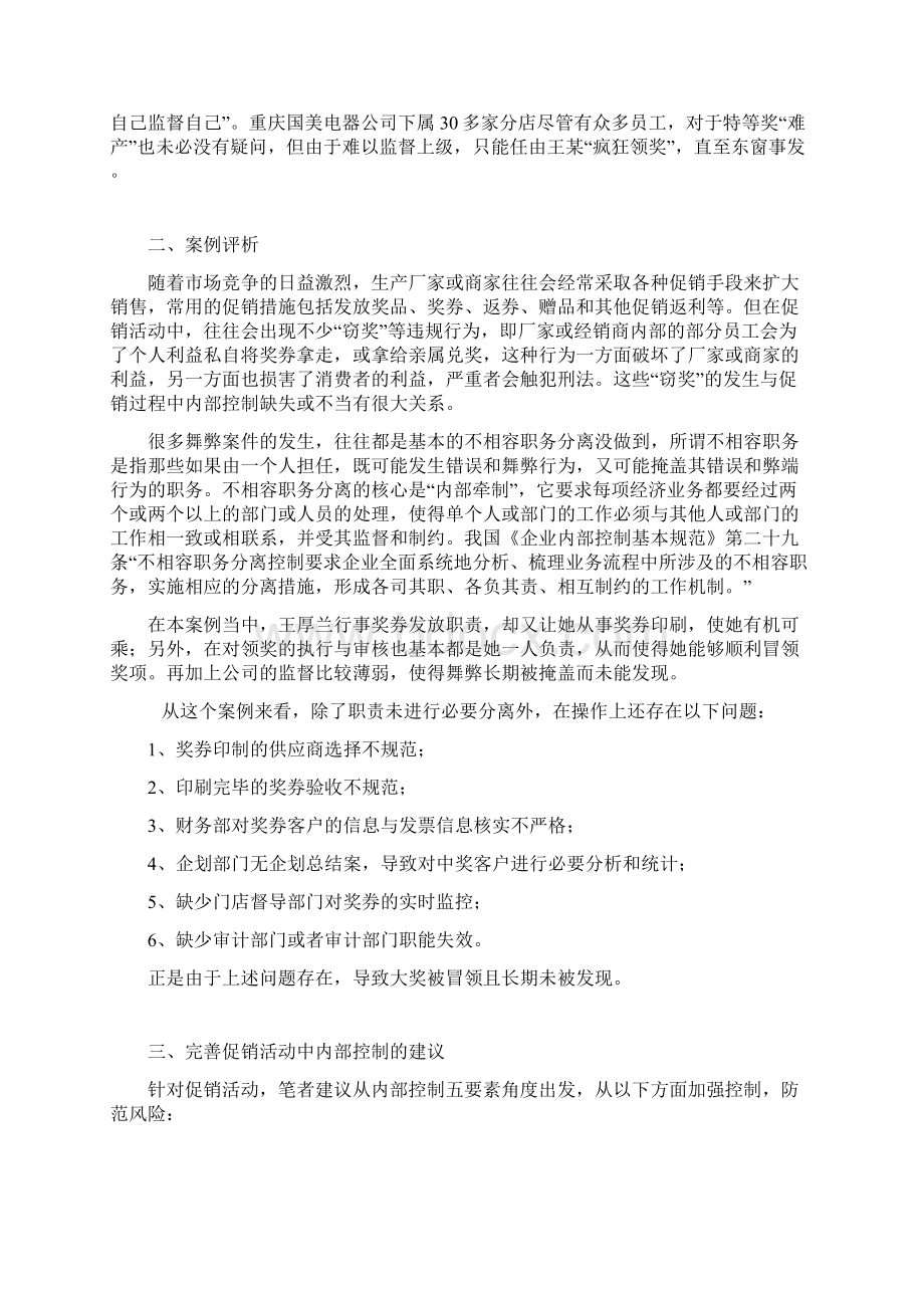 最新内控经典案例系列.docx_第2页