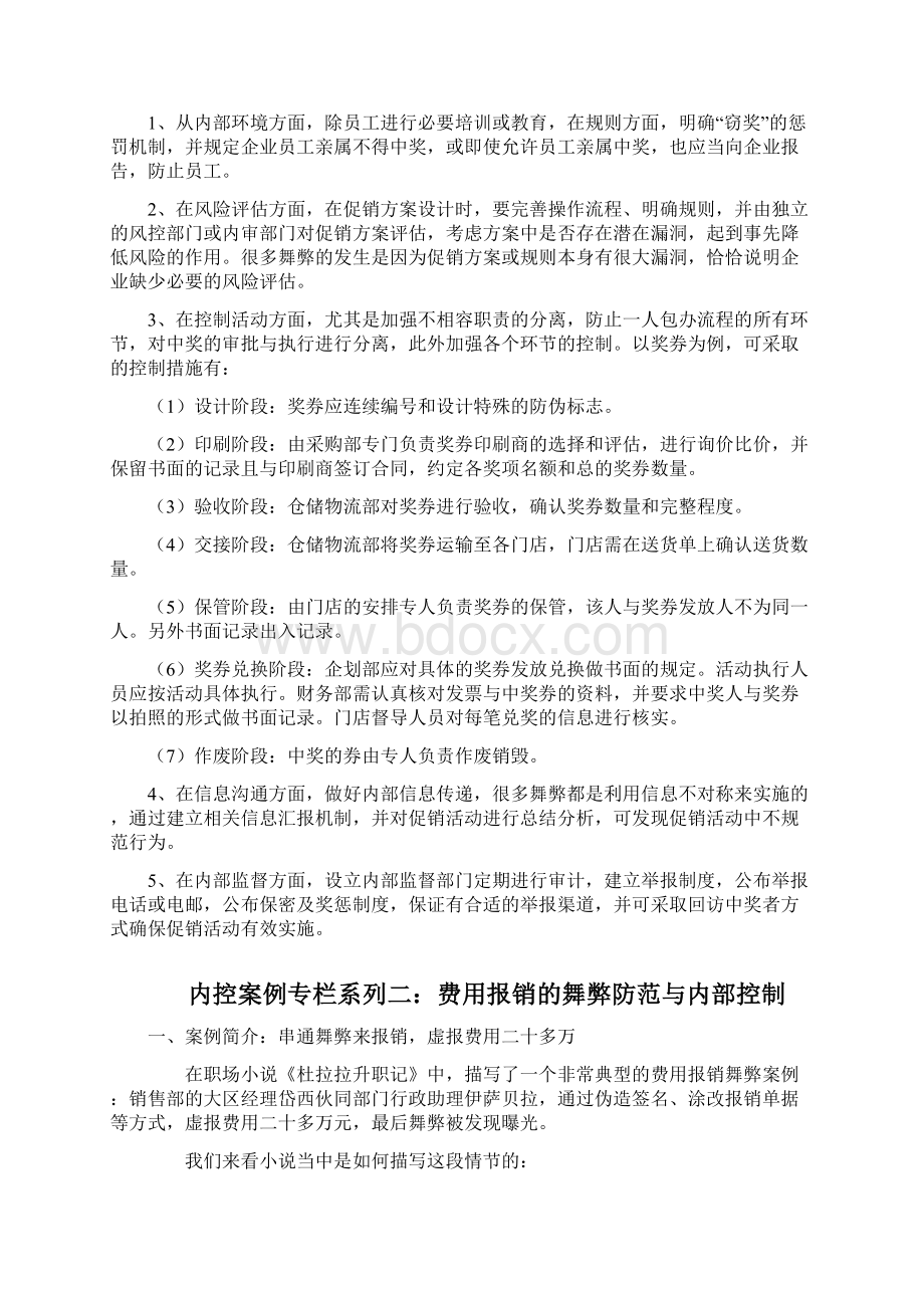 最新内控经典案例系列.docx_第3页