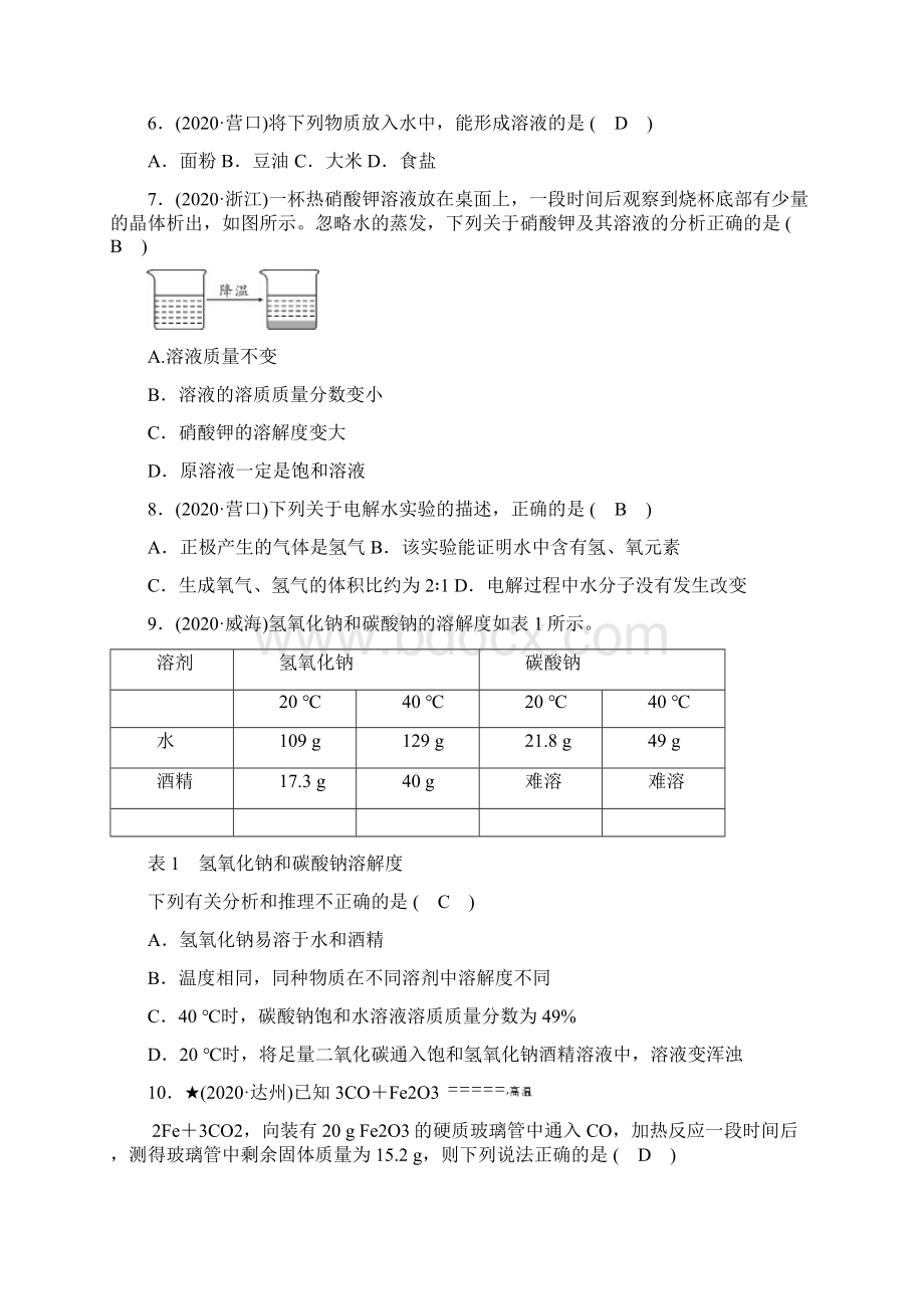 四川省中考化学复习试题及答案1.docx_第2页