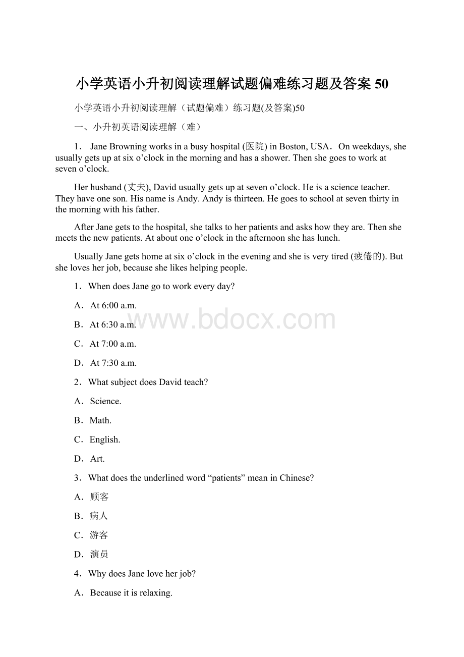 小学英语小升初阅读理解试题偏难练习题及答案50Word格式.docx_第1页