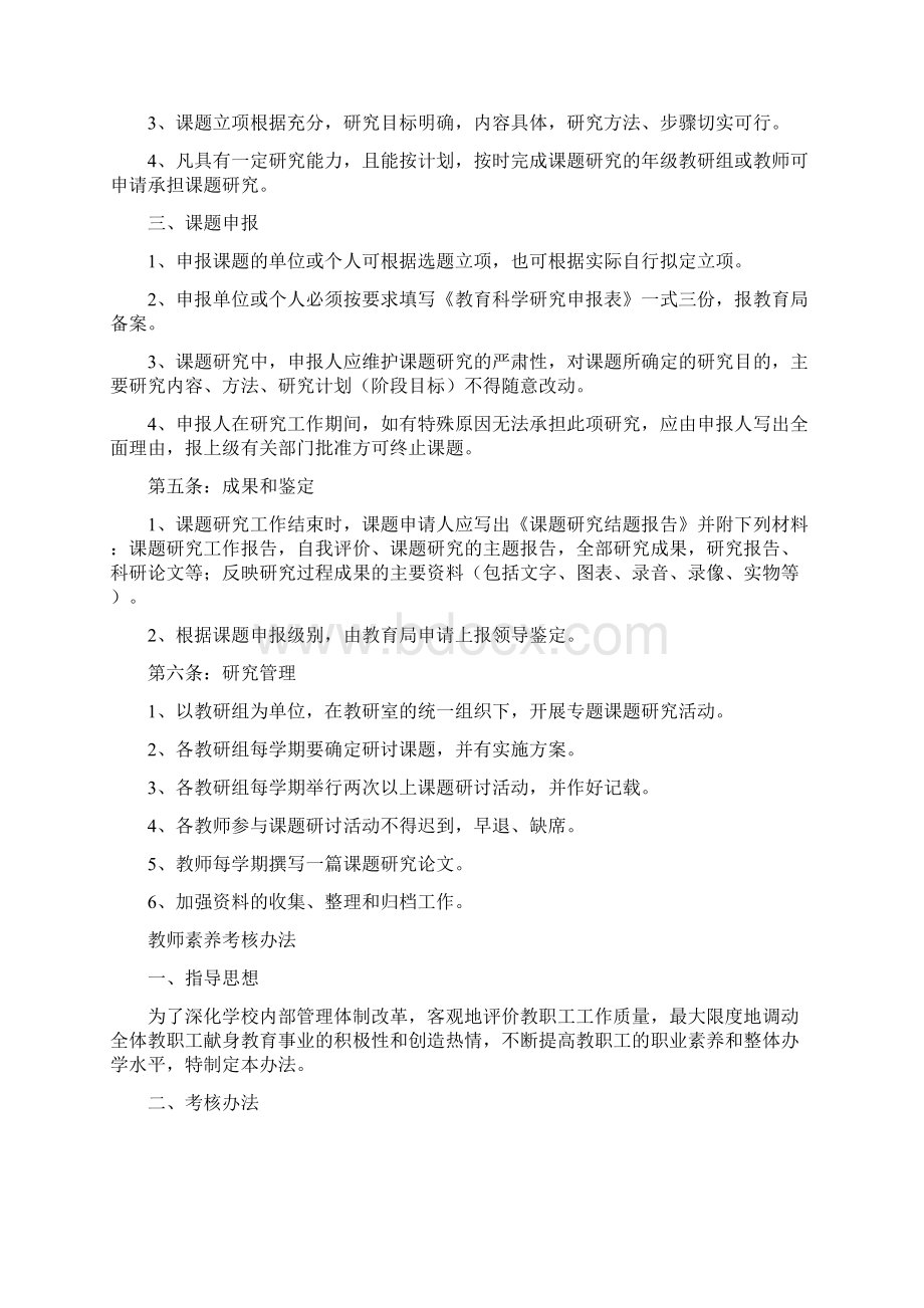 学校各种制度.docx_第2页