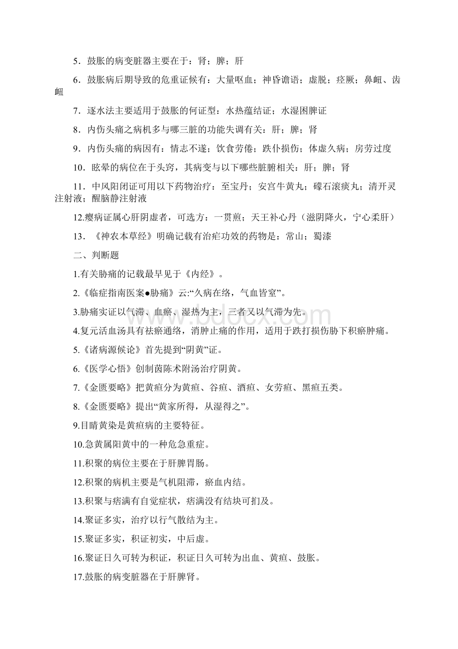 中医内科学练习册Word文档下载推荐.docx_第3页