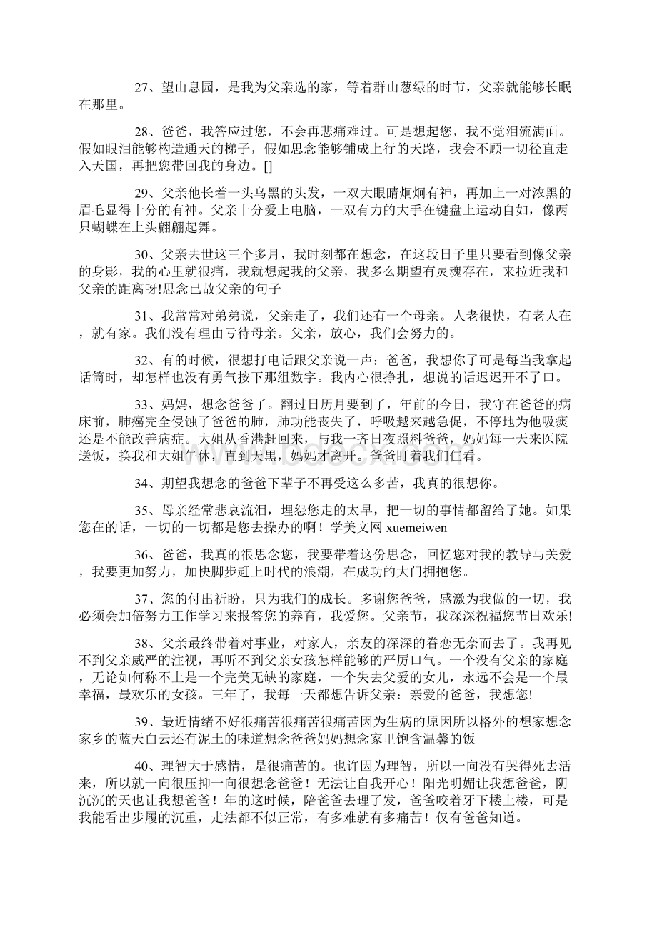 想念父亲在天堂的语句200句.docx_第3页