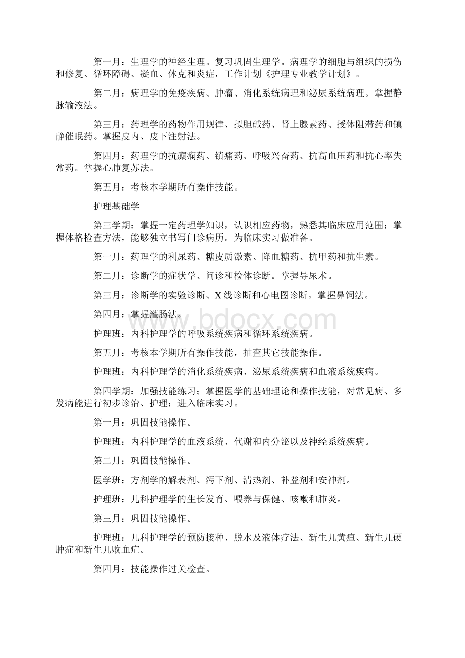 教学计划模板七篇Word文档下载推荐.docx_第3页