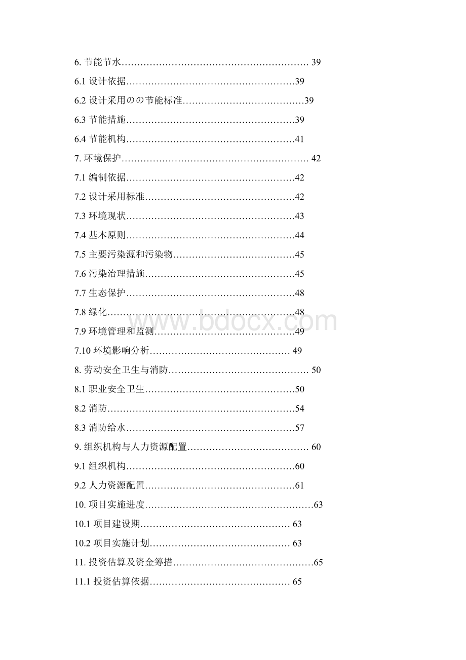 XX市旅游度假村工程建设项目可行性研究报告.docx_第2页