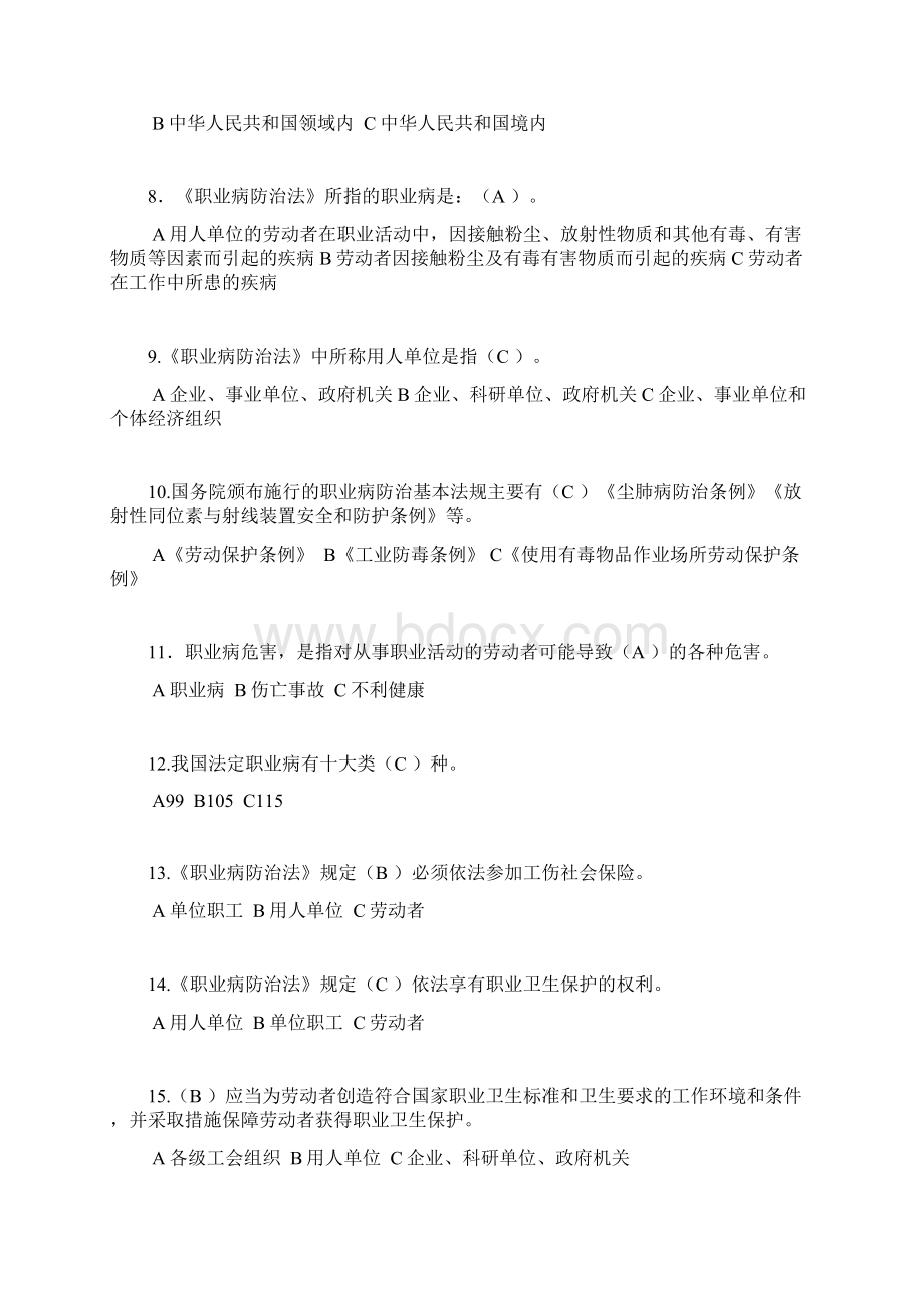 全国职业安全健康知识竞赛试题及答案.docx_第2页