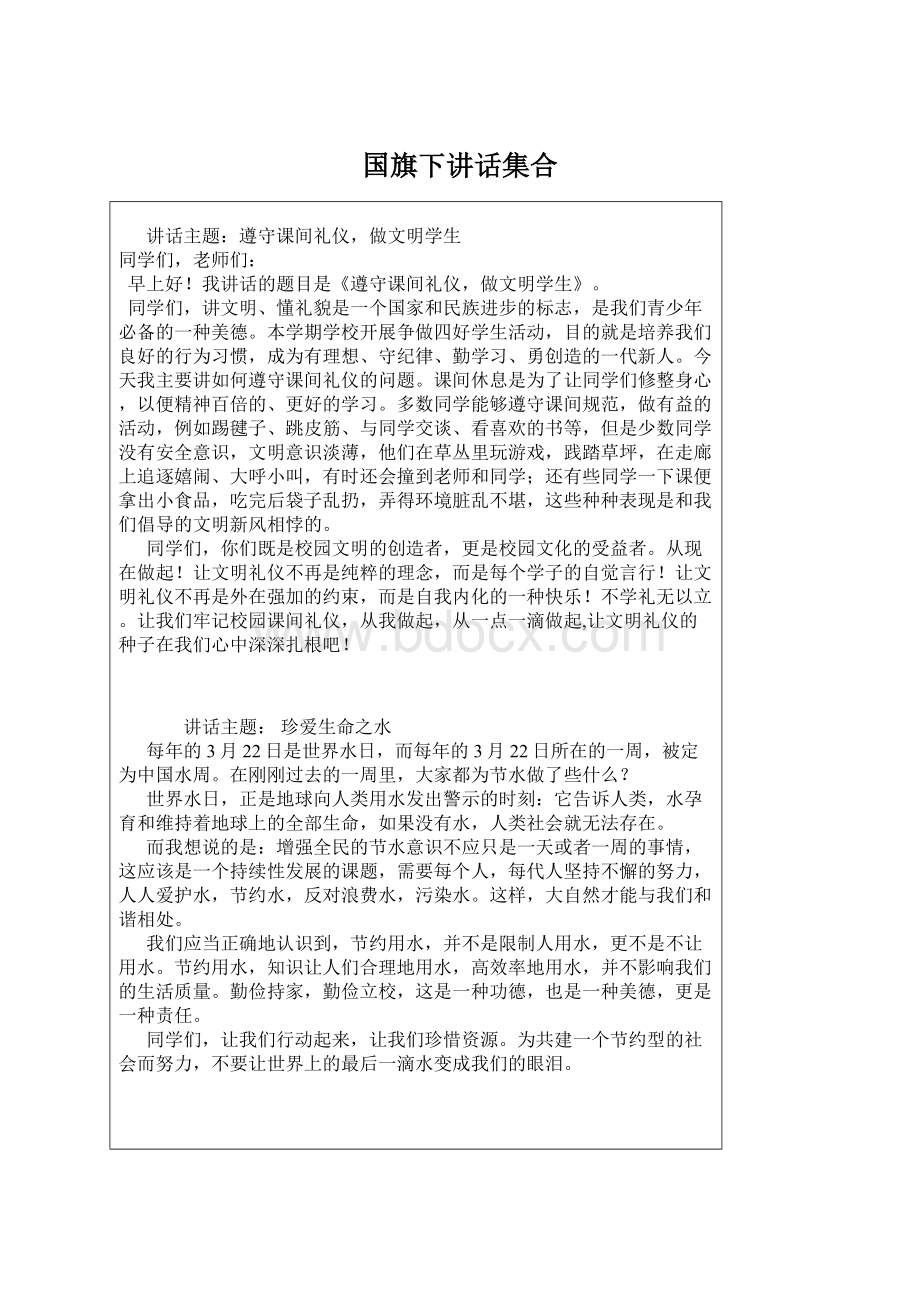 国旗下讲话集合.docx_第1页