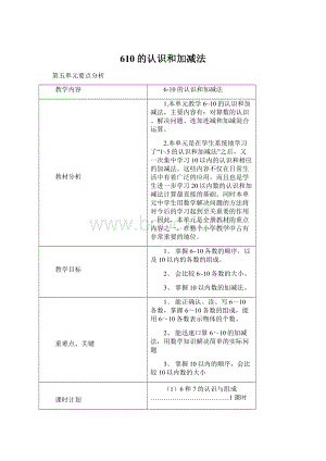 610的认识和加减法.docx