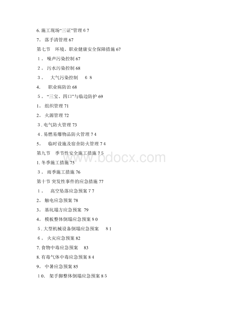 中建某局项目安全专项施工方案.docx_第3页