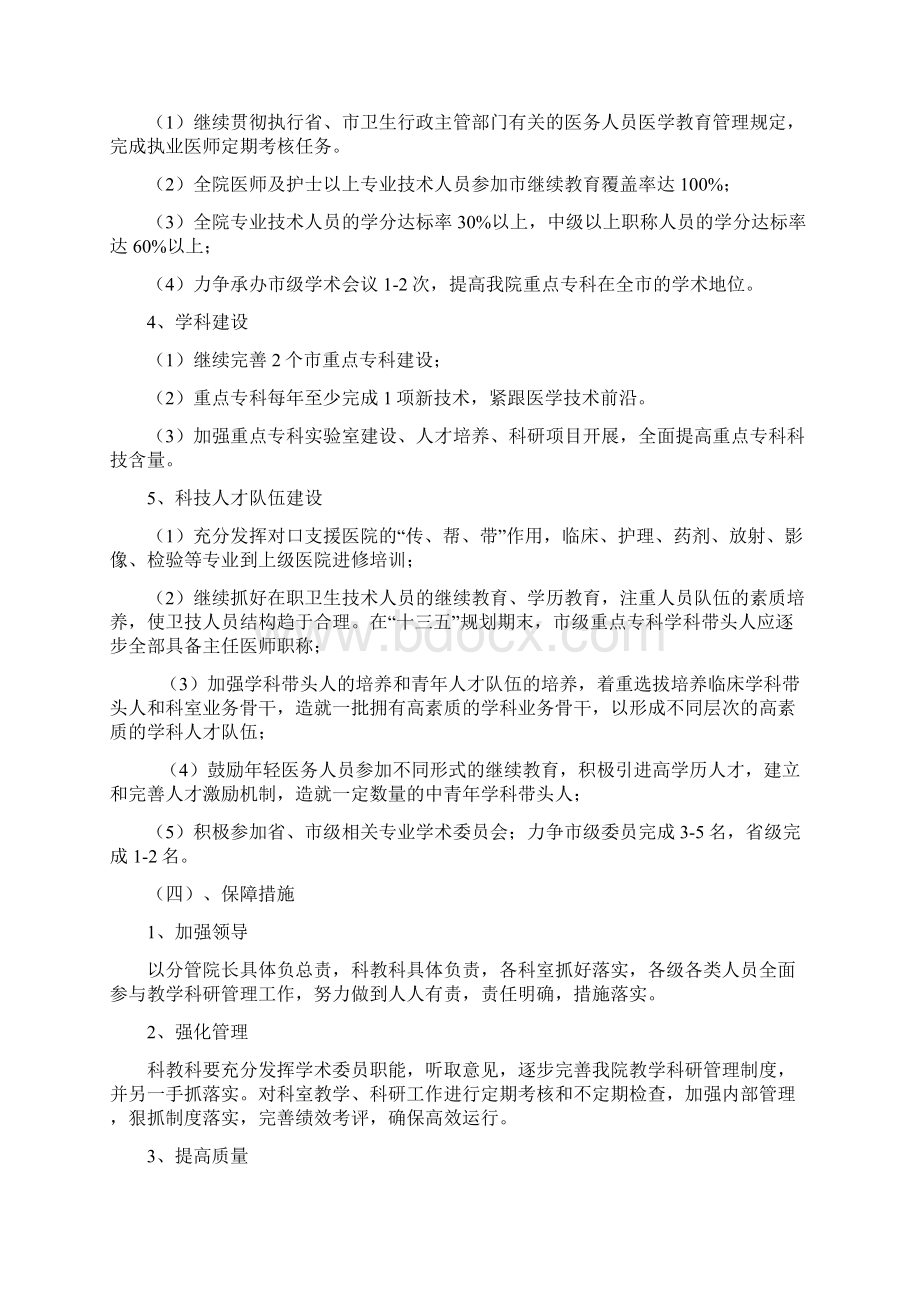 医院科研规划Word下载.docx_第2页