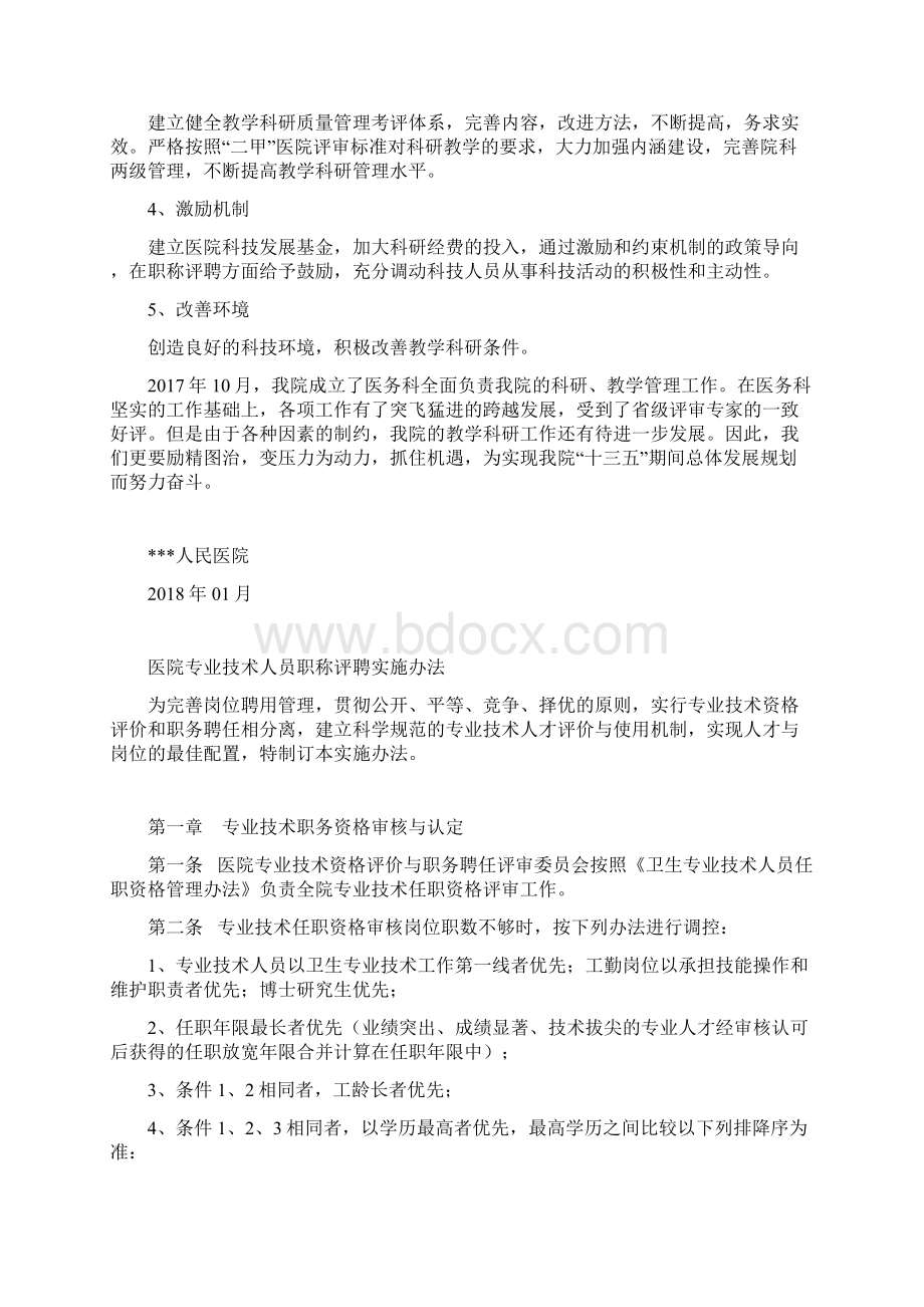 医院科研规划.docx_第3页