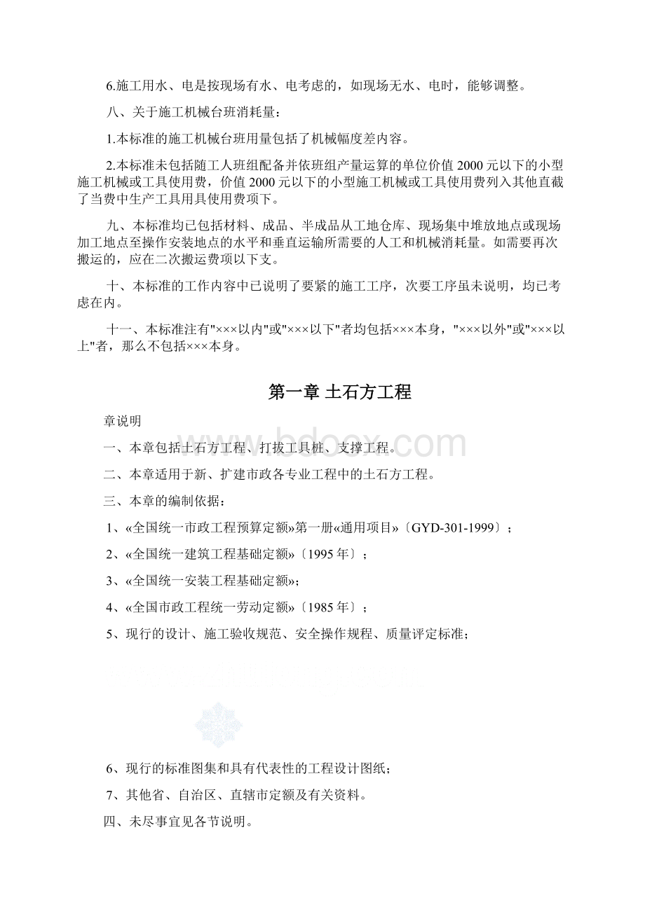 湖南省市政工程消耗量标准定额说明.docx_第2页