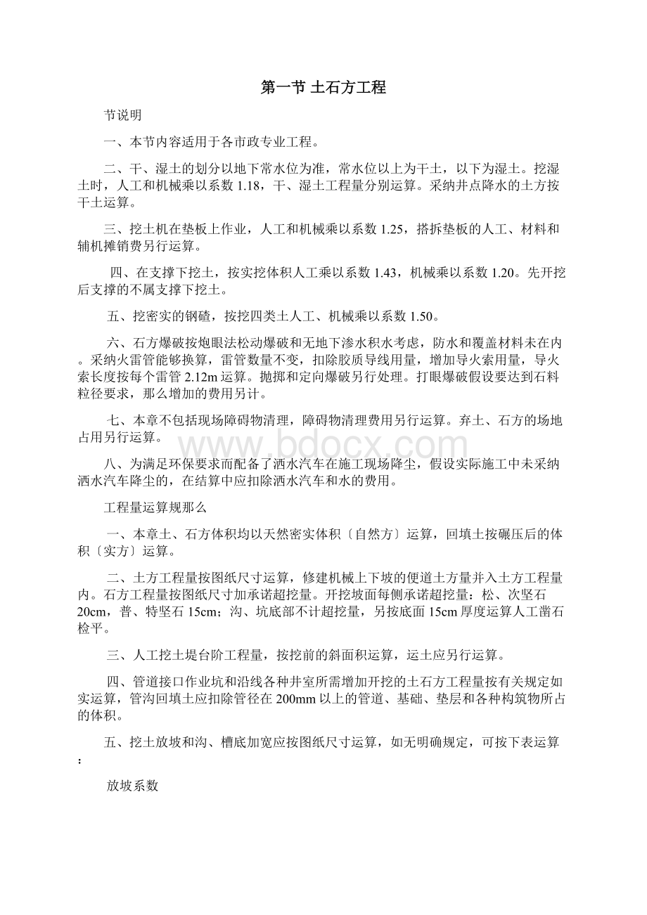 湖南省市政工程消耗量标准定额说明.docx_第3页