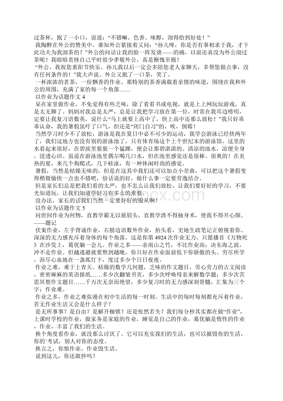 以作业为话题作文Word文件下载.docx_第3页