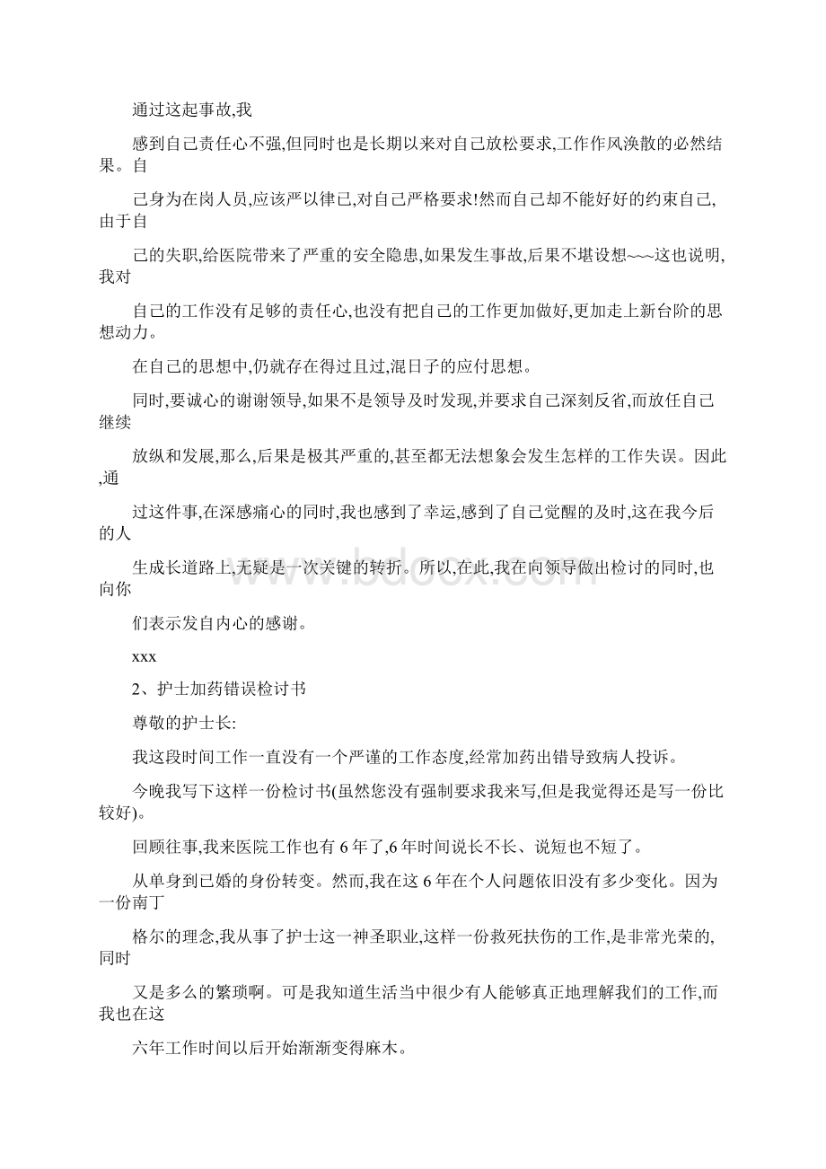 发药错误检讨Word格式.docx_第3页