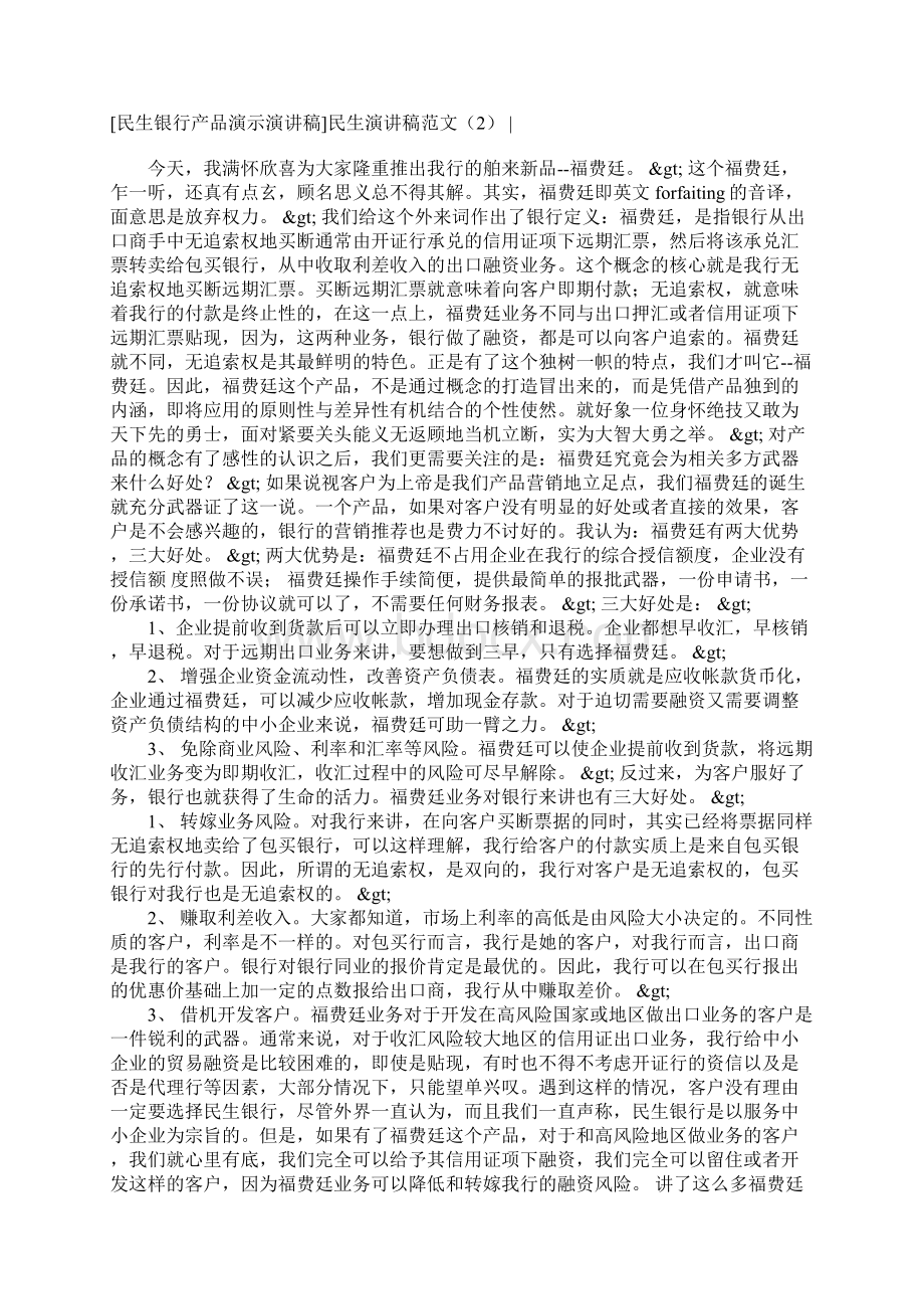 民生演讲稿范文4篇Word格式文档下载.docx_第3页