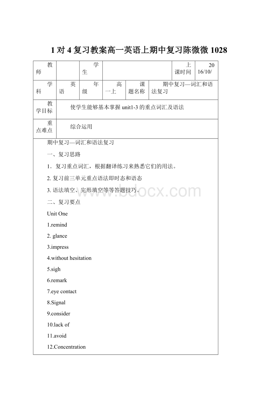 1对4复习教案高一英语上期中复习陈微微1028Word下载.docx