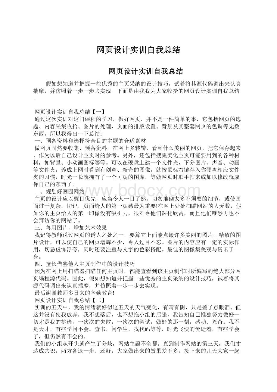 网页设计实训自我总结.docx_第1页