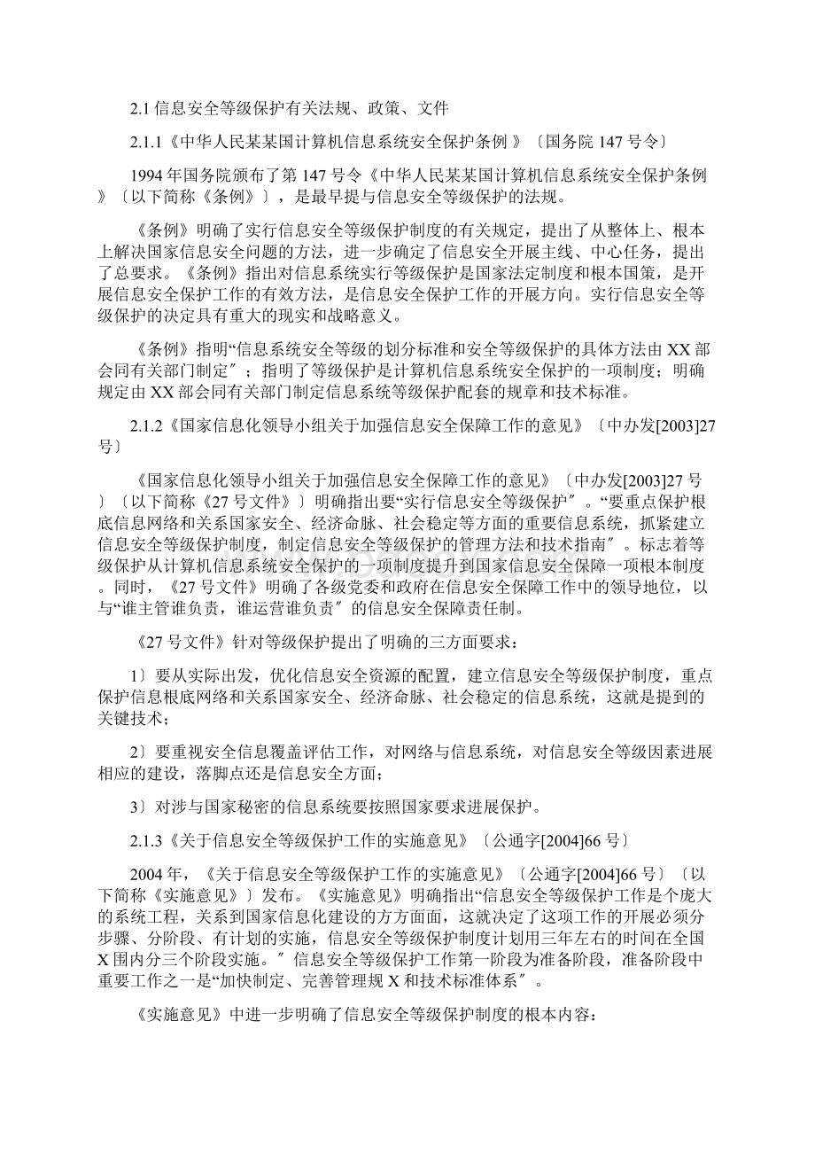 信息系统等级保护建设方案设计.docx_第3页