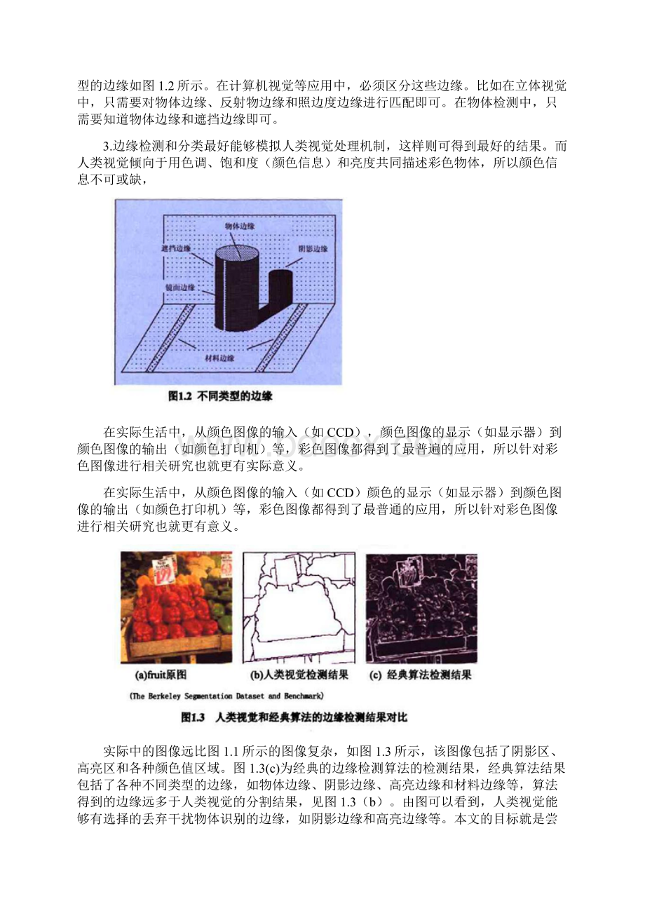 彩色图像的边缘检测.docx_第3页