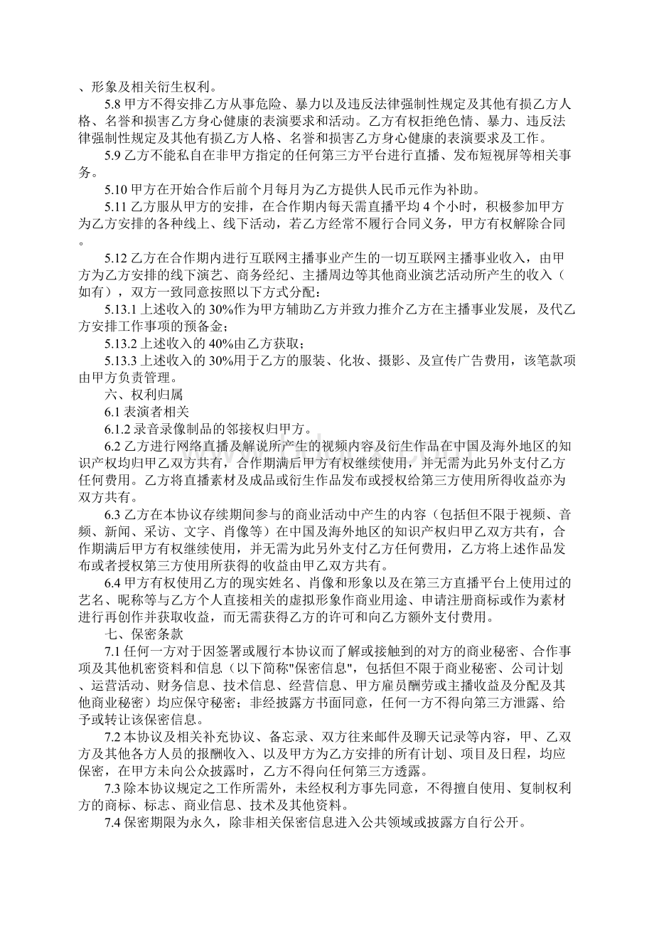 传媒主播合作协议正式版Word文档格式.docx_第3页