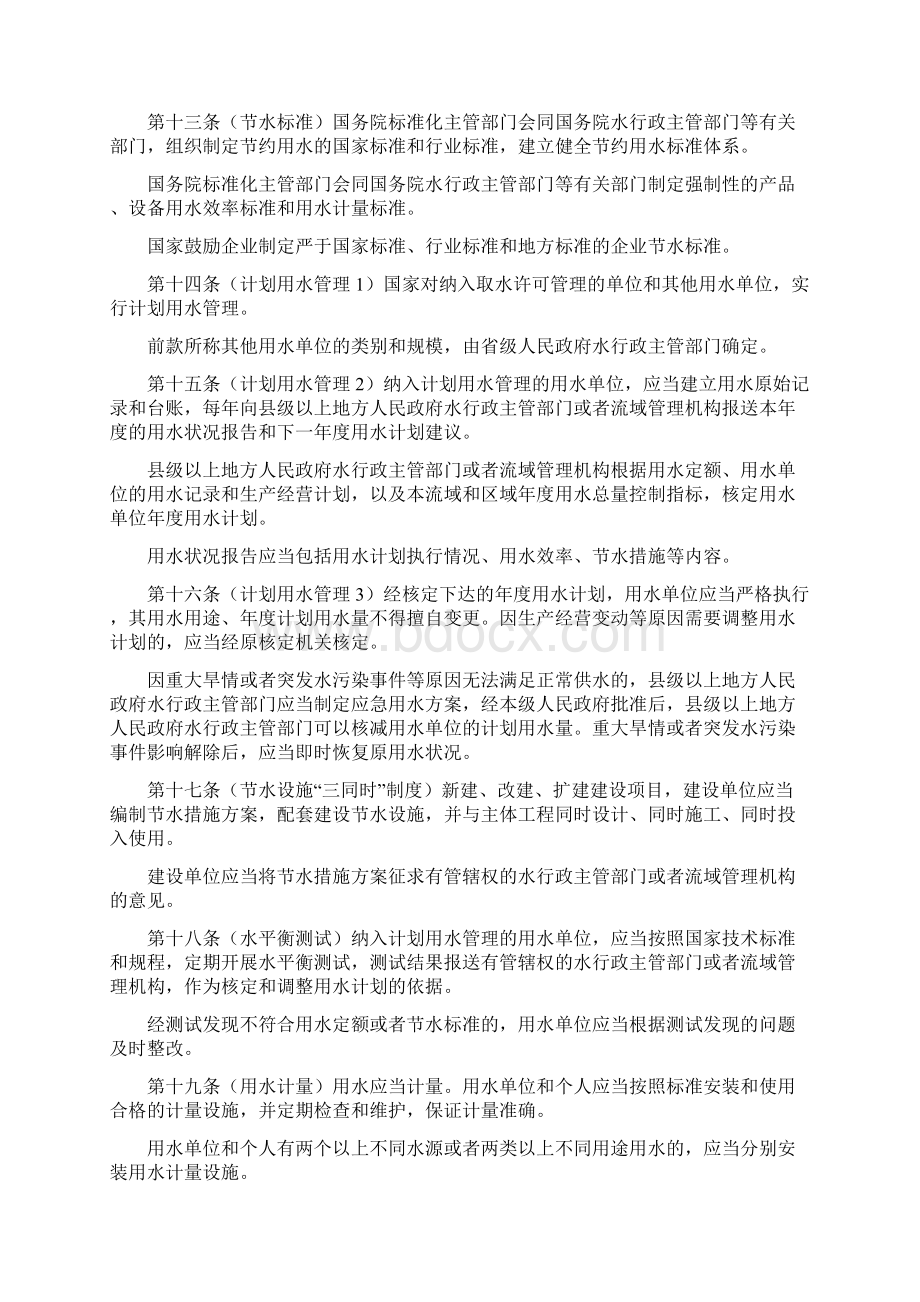 节约用水条例征求意见稿文档格式.docx_第3页