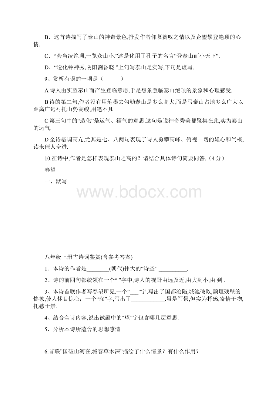 最新八年级上册古诗词鉴赏含参考答案.docx_第2页