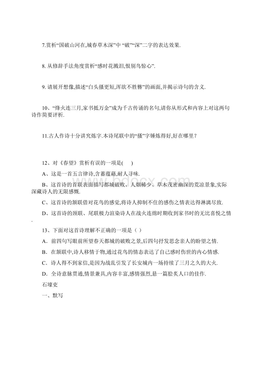 最新八年级上册古诗词鉴赏含参考答案Word格式.docx_第3页