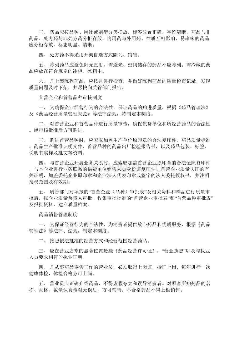 药品购进管理制度Word格式.docx_第3页