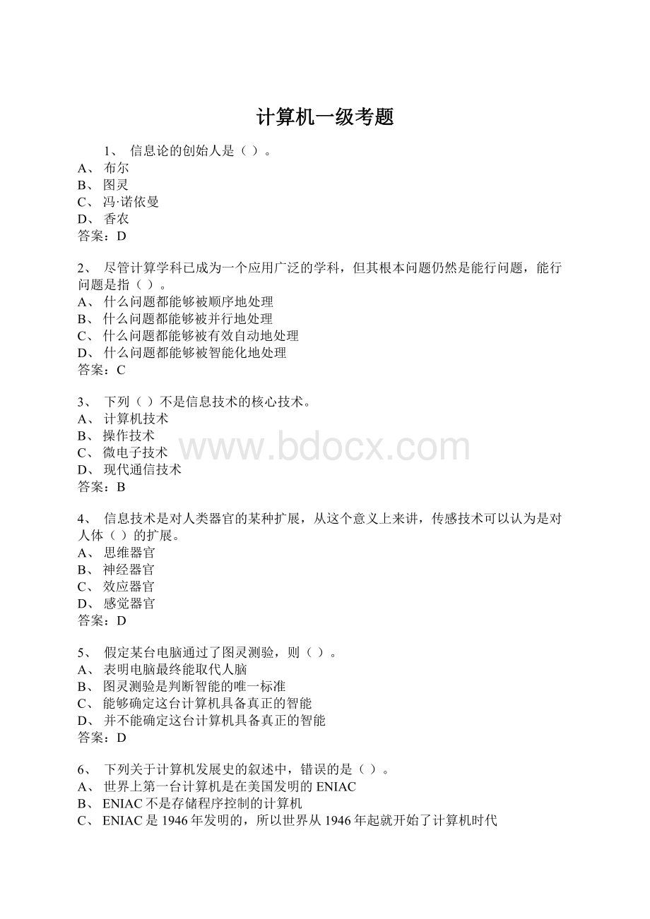 计算机一级考题.docx_第1页