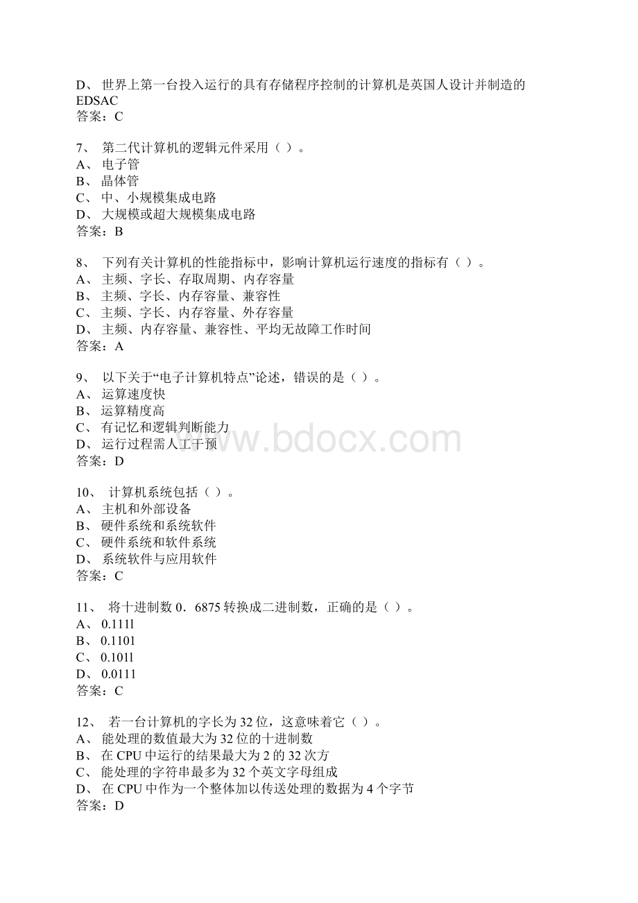 计算机一级考题.docx_第2页