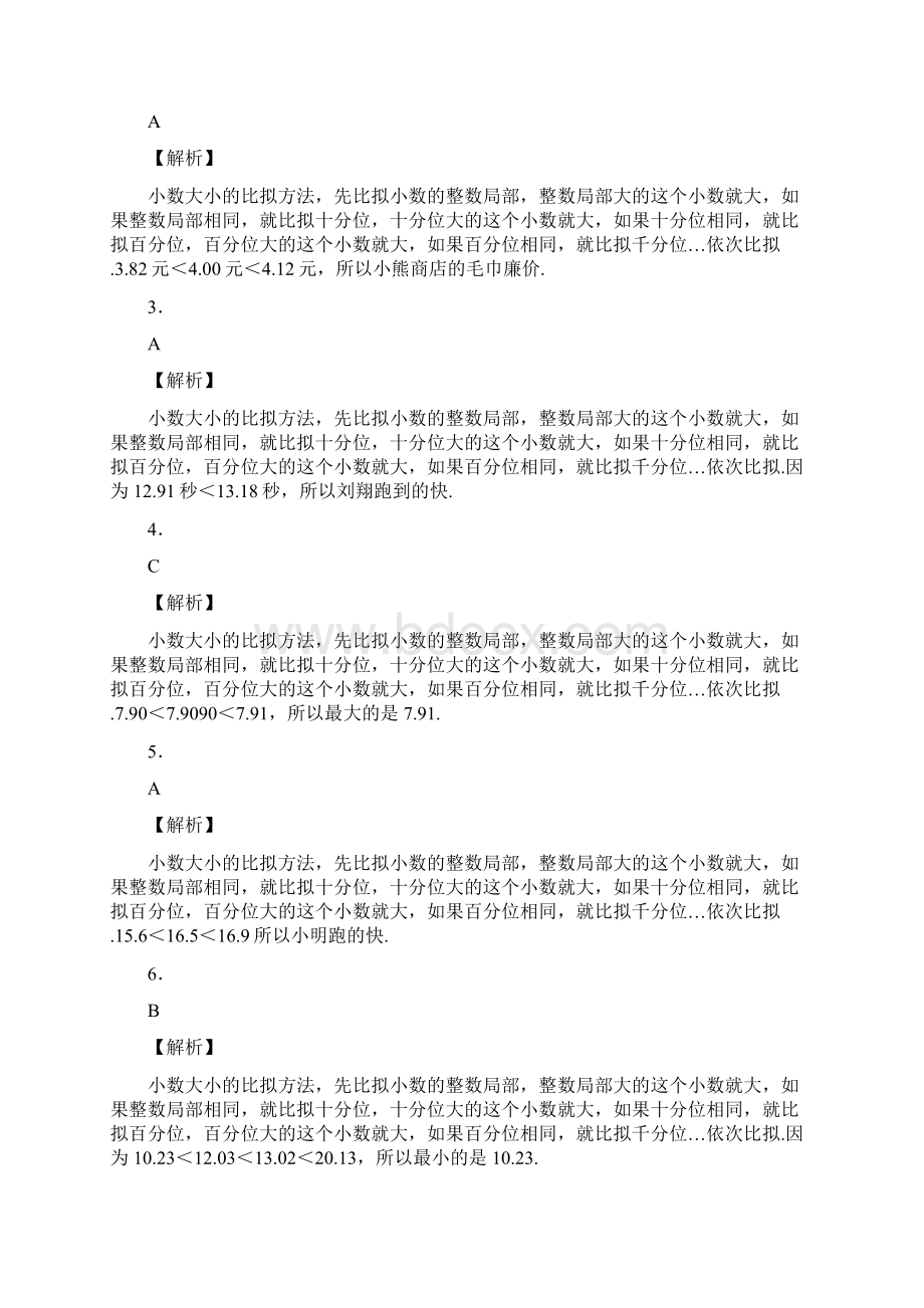 四年级下数学同步练习小数的大小比较带解析.docx_第3页