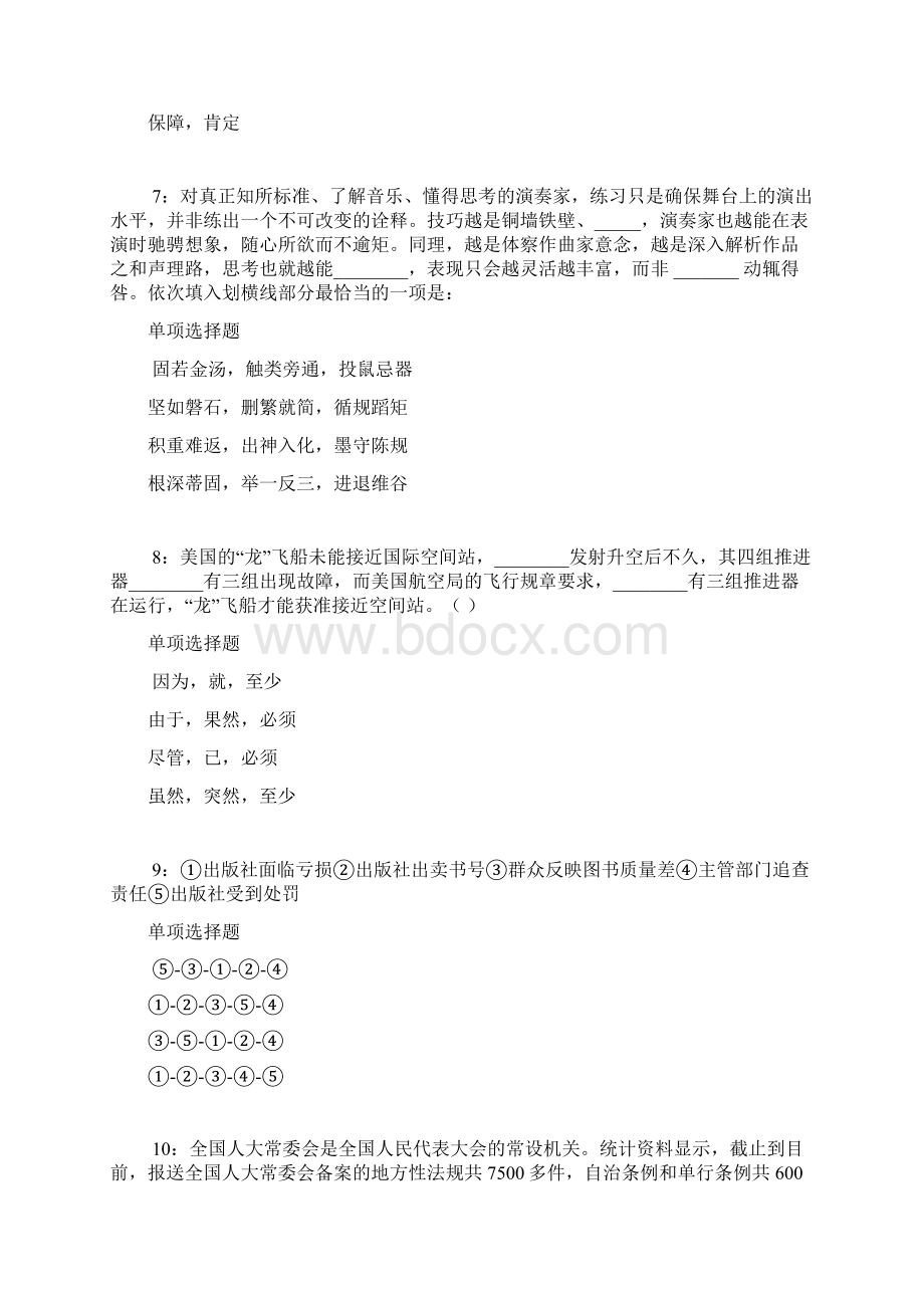 澄迈事业编招聘考试真题及答案解析最新word文档格式.docx_第3页