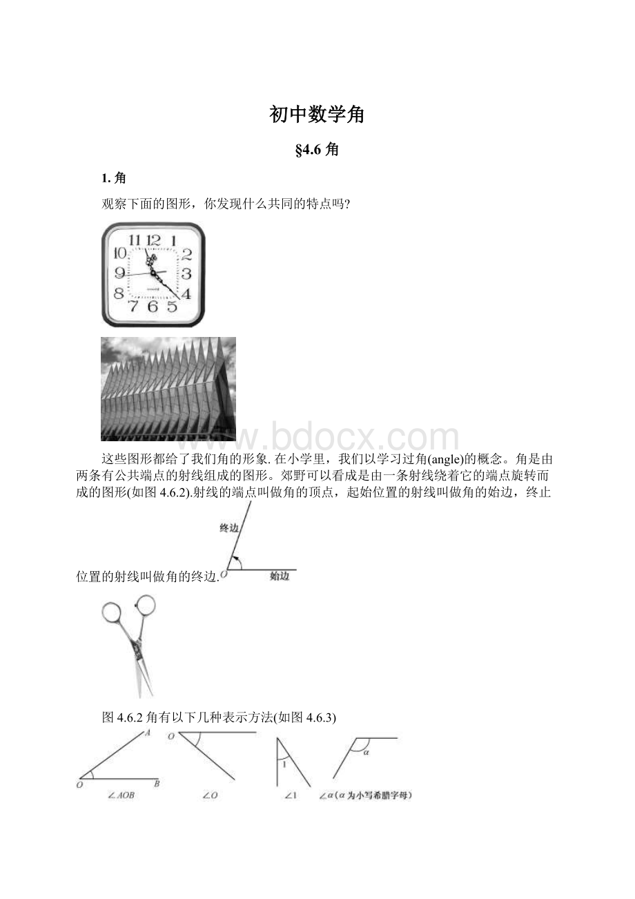 初中数学角Word文档下载推荐.docx