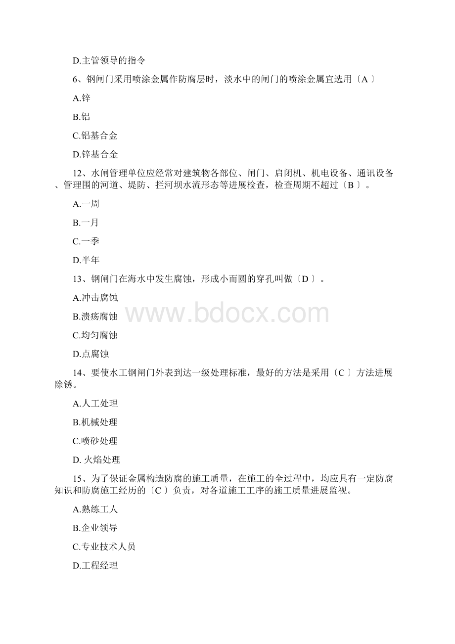 闸门运行工试题文档格式.docx_第3页