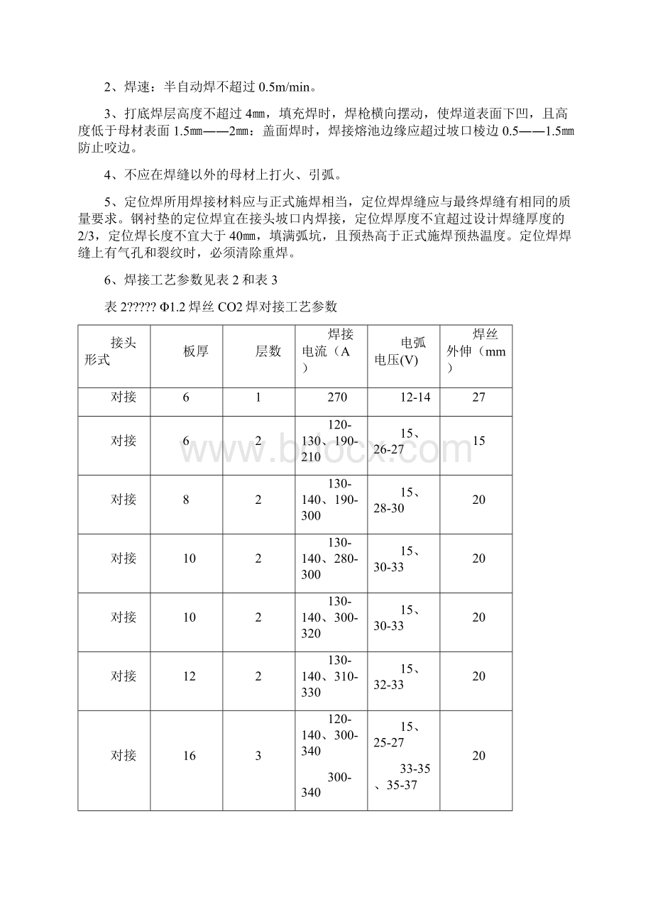 CO气体保护焊焊接通用工艺.docx_第3页