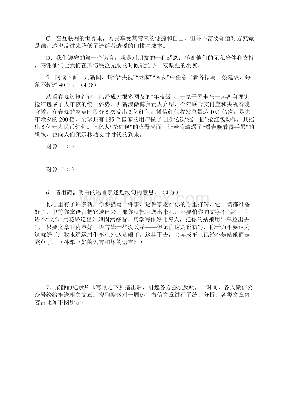 温州市高考二模语文卷含答案.docx_第2页