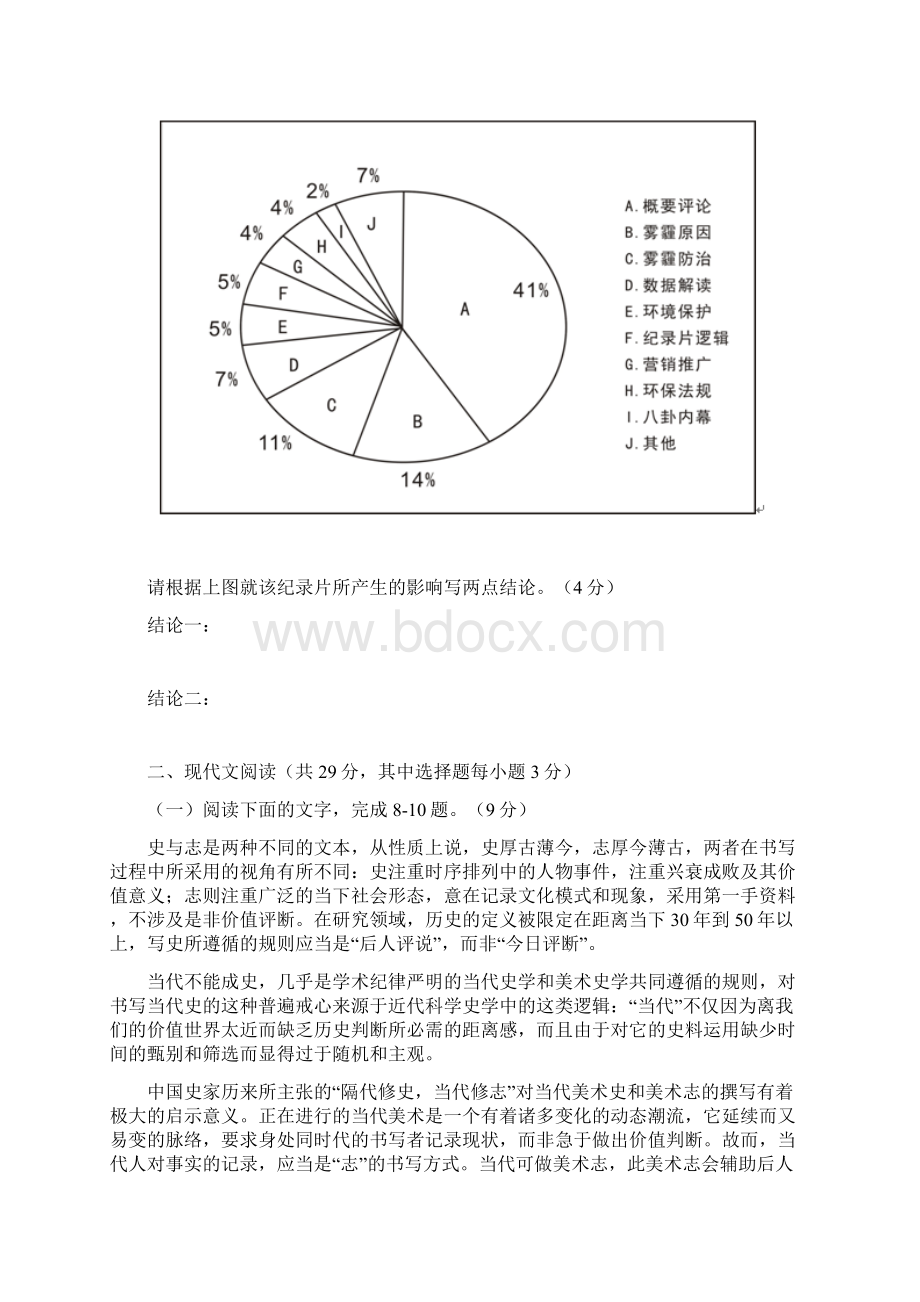 温州市高考二模语文卷含答案.docx_第3页