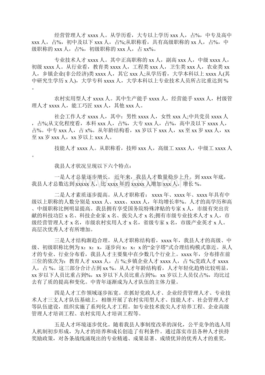 开展新时期产业工人队伍建设情况调研报告.docx_第2页