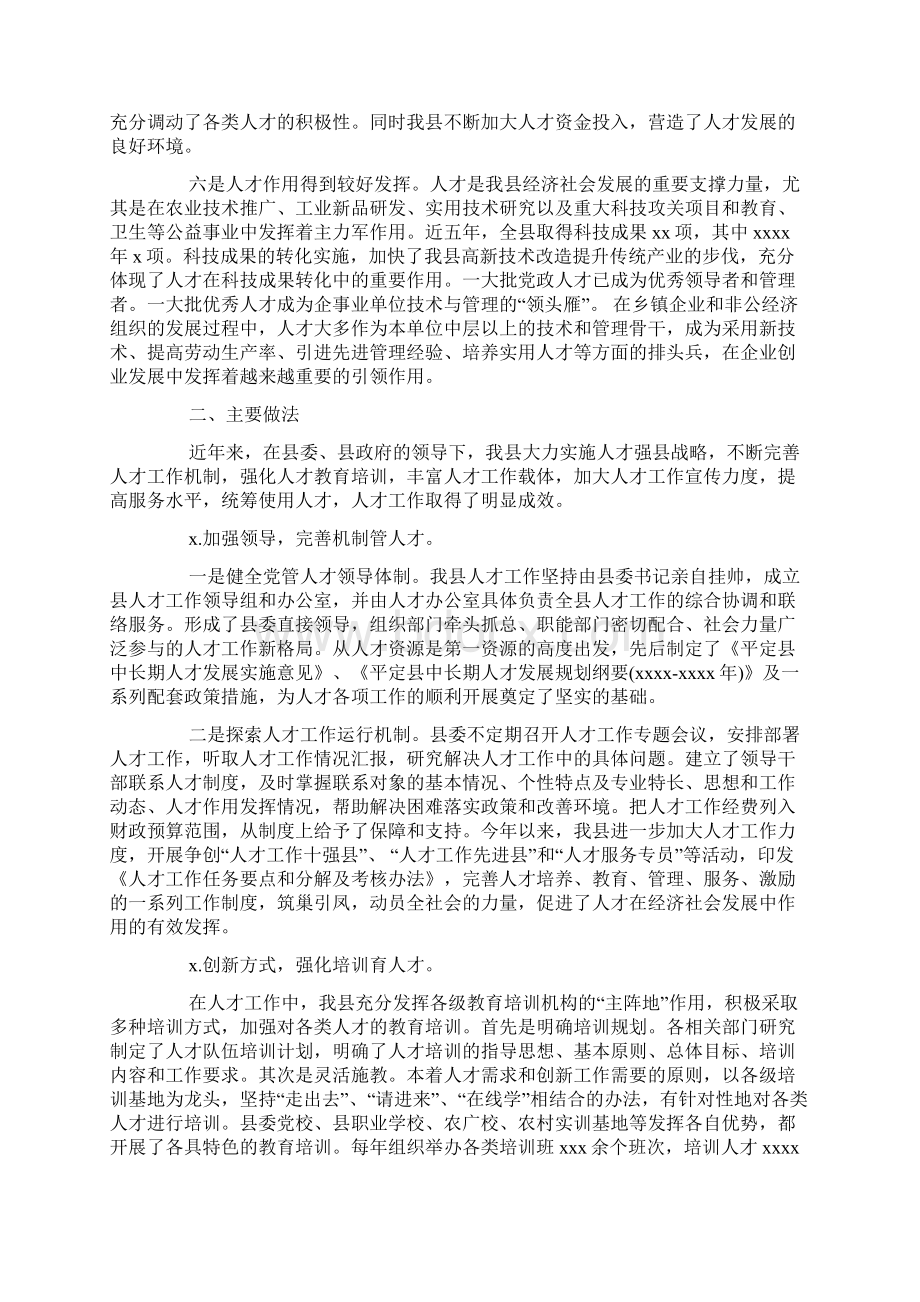 开展新时期产业工人队伍建设情况调研报告Word格式文档下载.docx_第3页