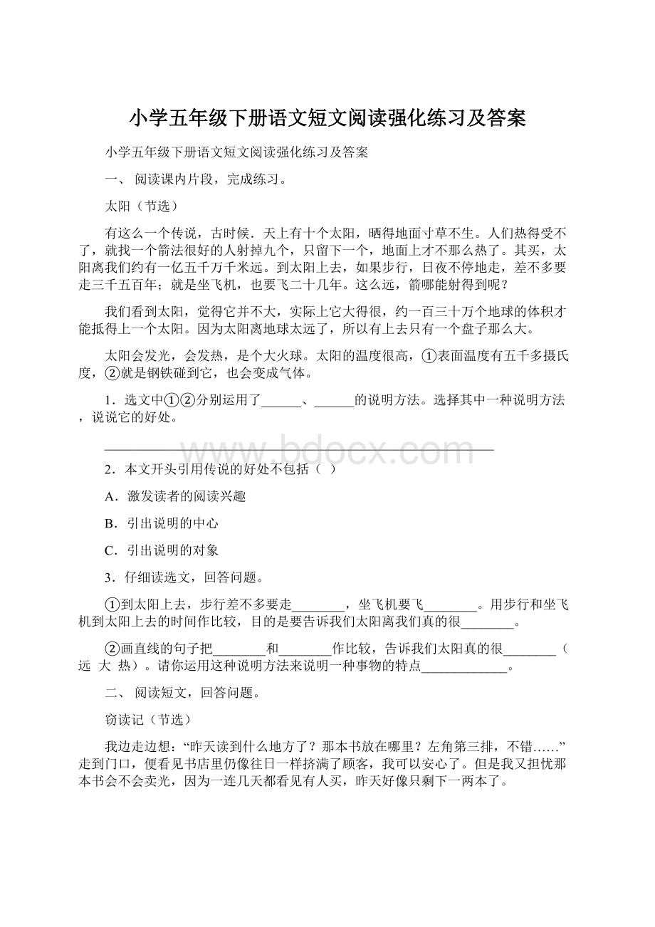 小学五年级下册语文短文阅读强化练习及答案.docx_第1页