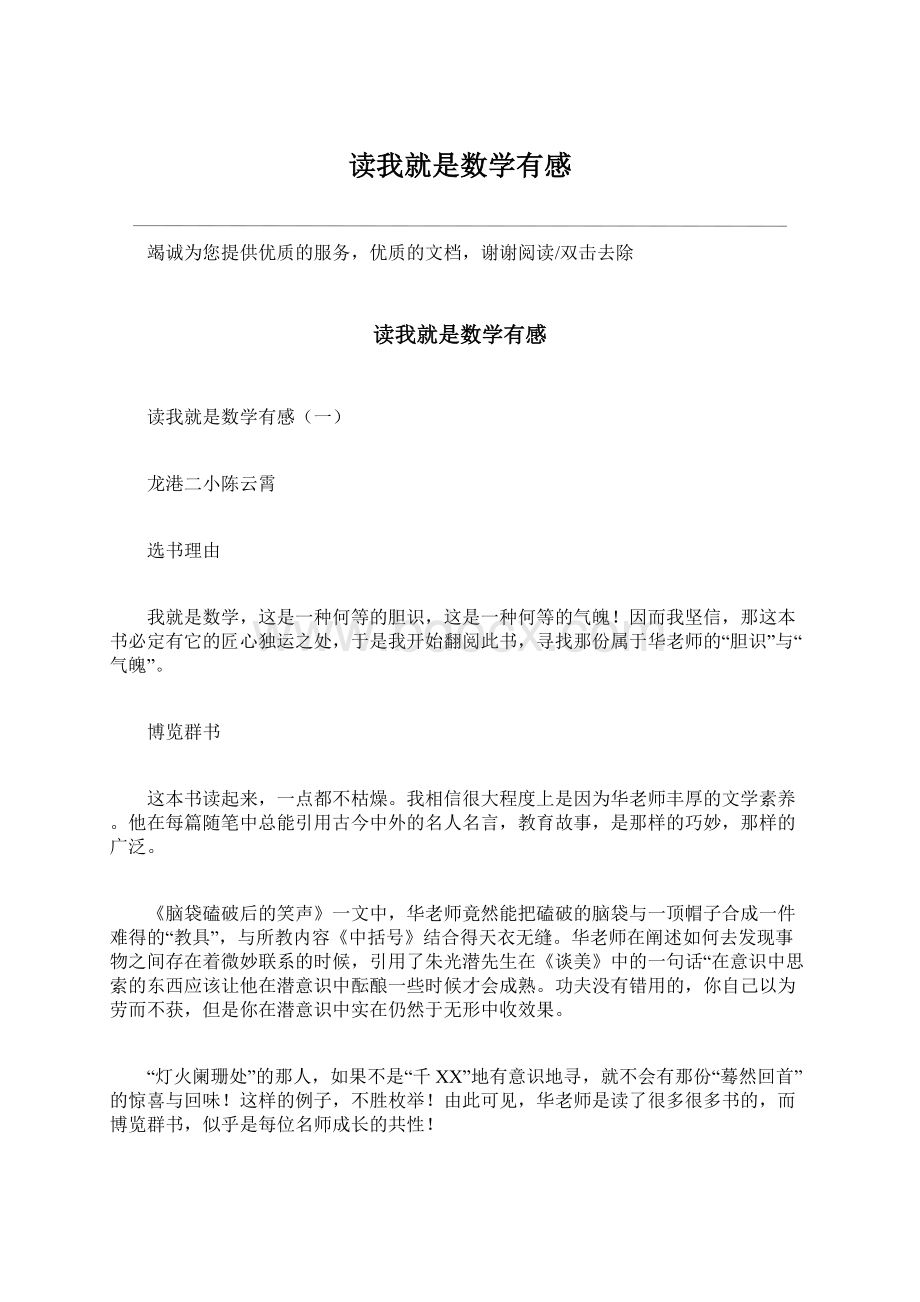 读我就是数学有感Word格式文档下载.docx_第1页